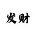 流光溢彩天堂1